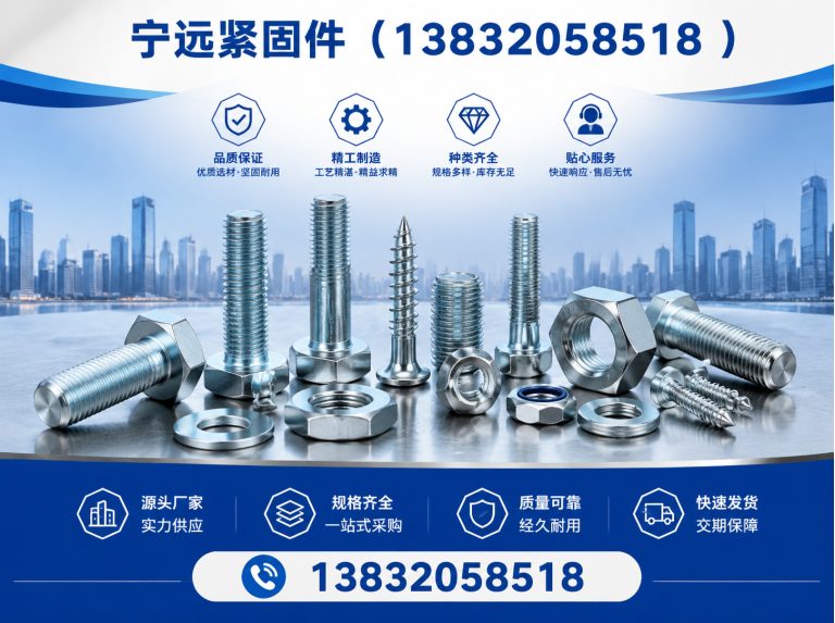 威县异型紧固件展示图